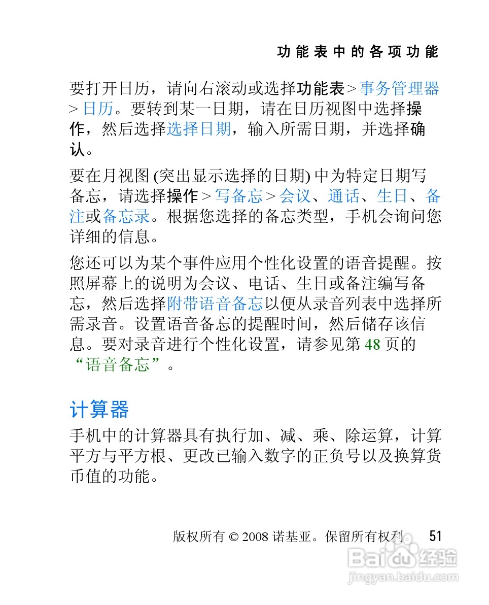 诺基亚2505手机使用说明书:[6]