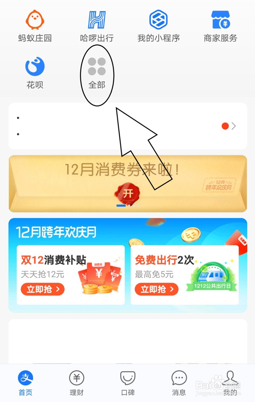 支付宝中怎么删除最近使用的应用