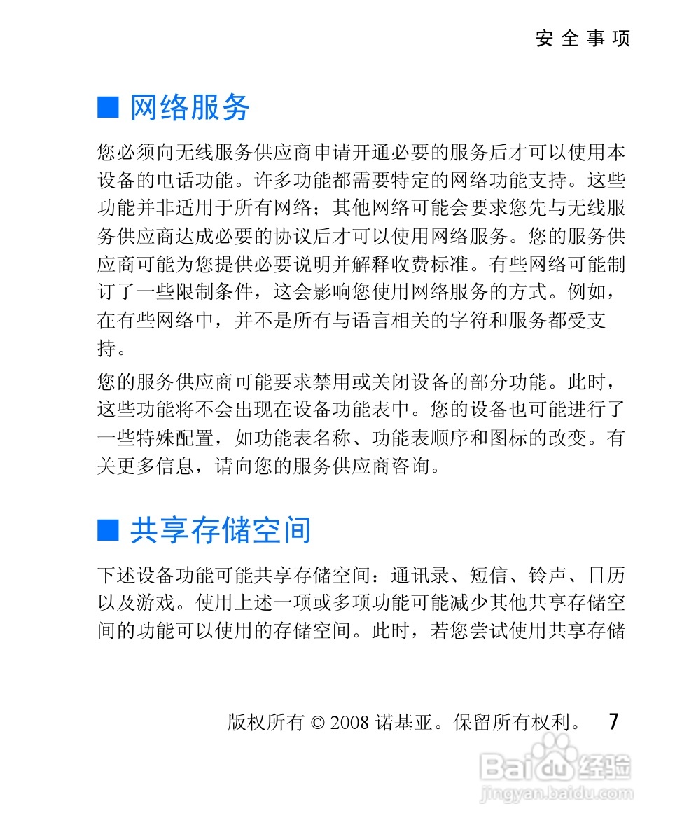 诺基亚1325手机使用说明书:[1]