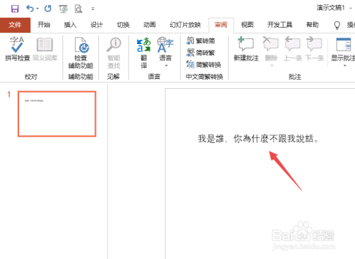 PPT2019文本框中的文字如何简转繁