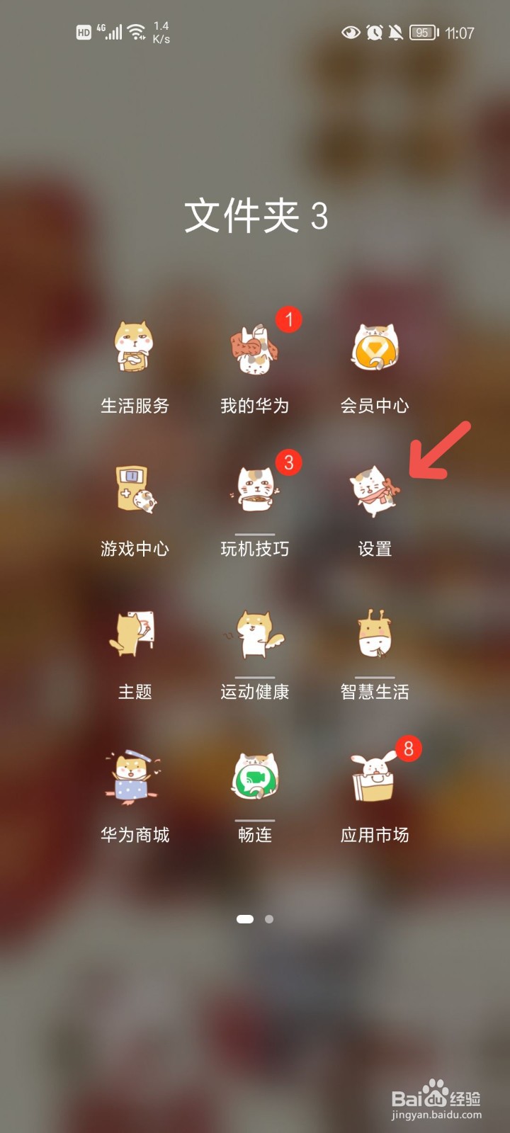 屏幕底部按键设置