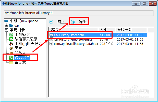 苹果手机通话记录删除了怎么恢复