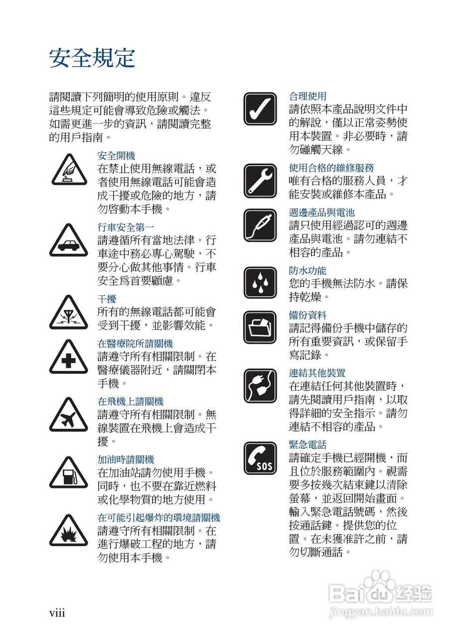 诺基亚7373手机使用说明书:[2]