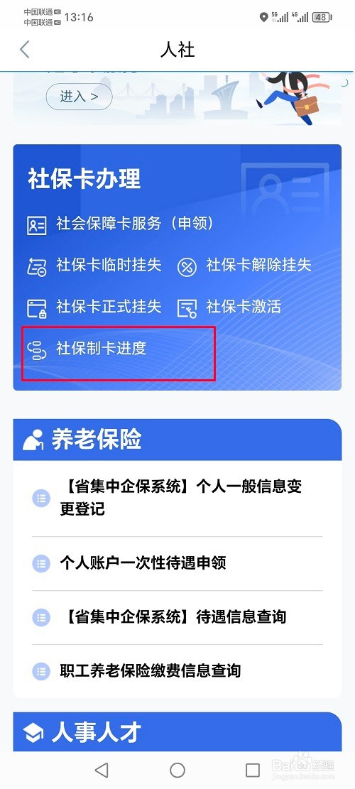 鄂汇办app怎么查询社保卡办卡进度