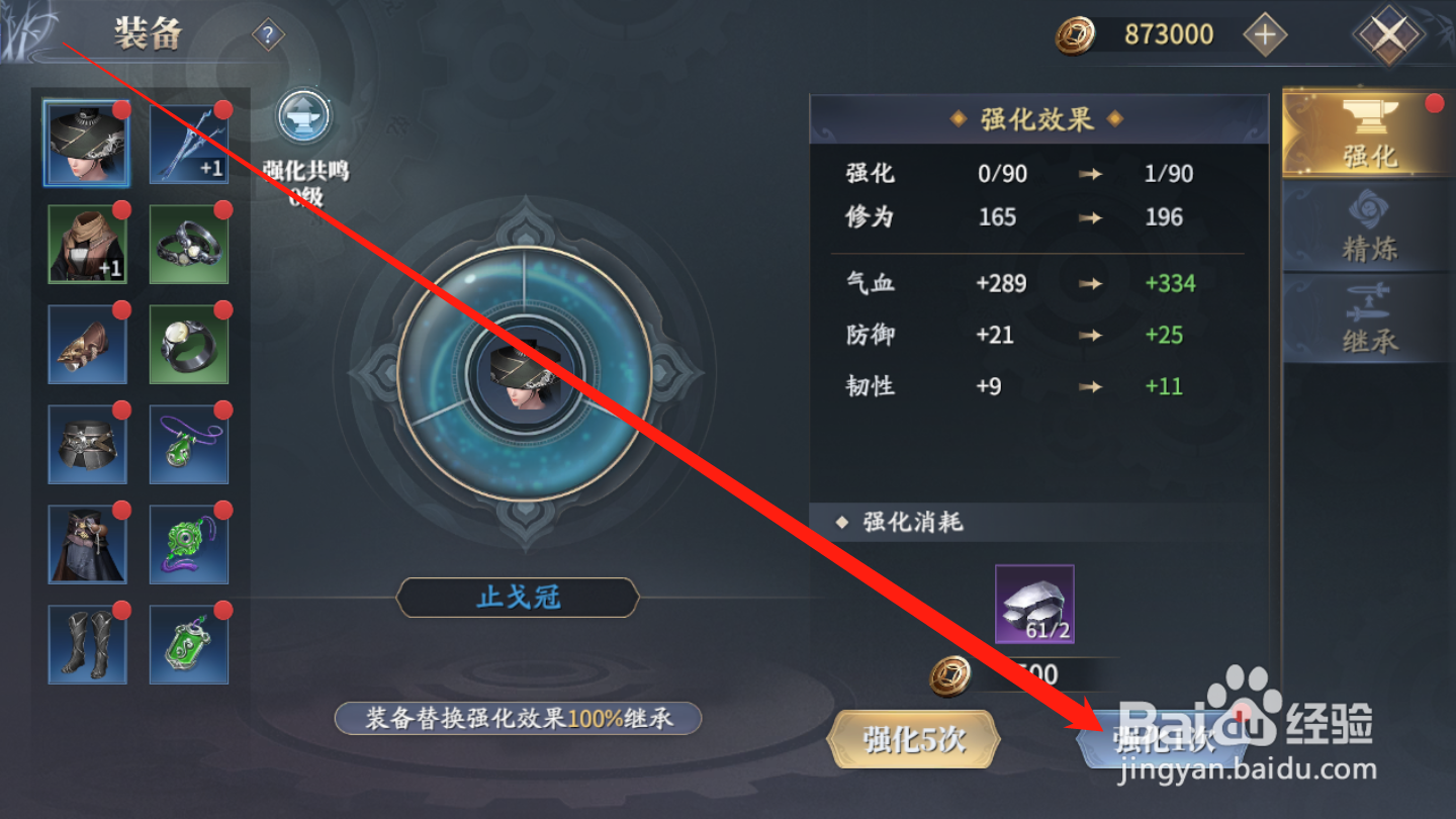 庆余年如何强化装备