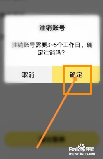 柠檬出行软件中如何注销账号