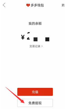 拼多多钱包怎么提现到银行卡