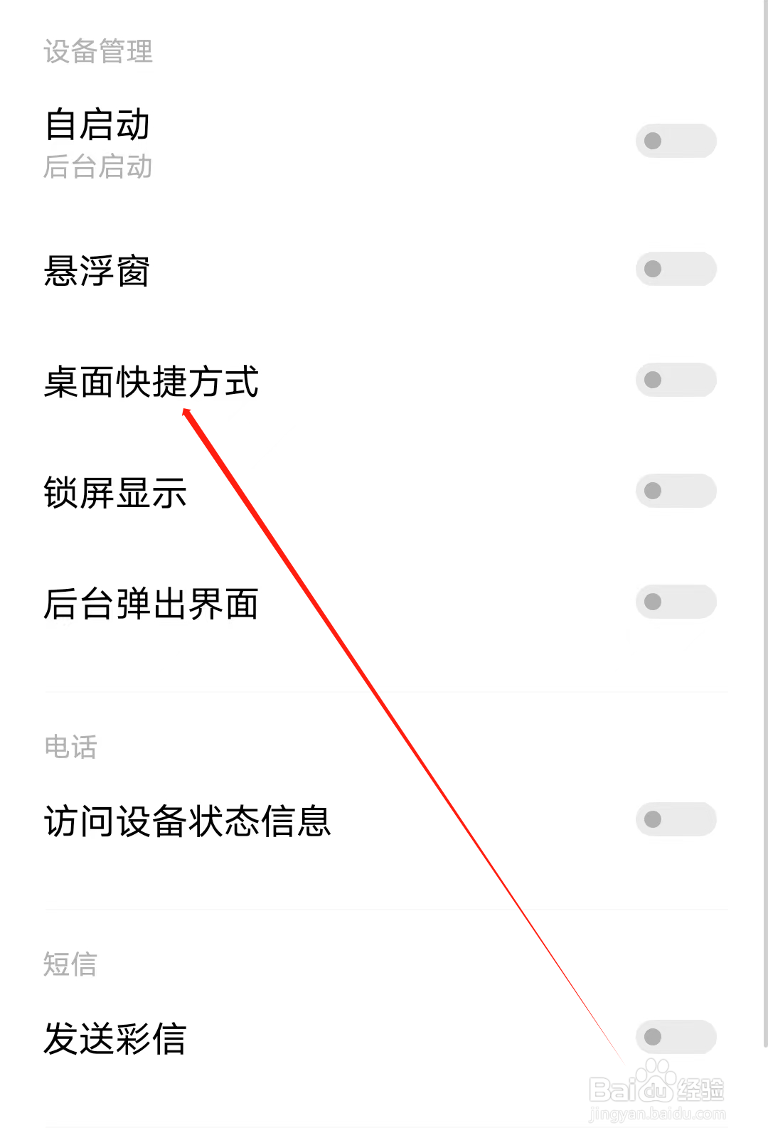 知己怎样开启桌面快捷方式