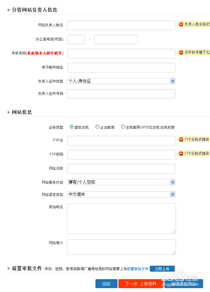 西部数码备案流程