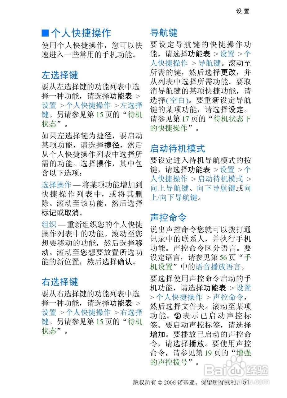 诺基亚7370手机使用说明书:[6]