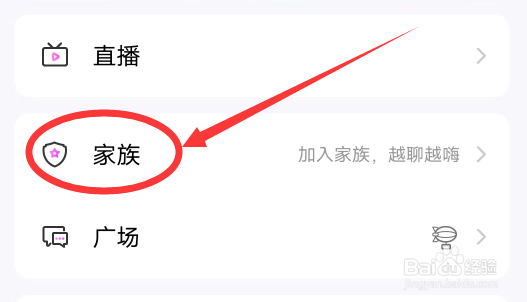 爱聊APP怎么创建家族
