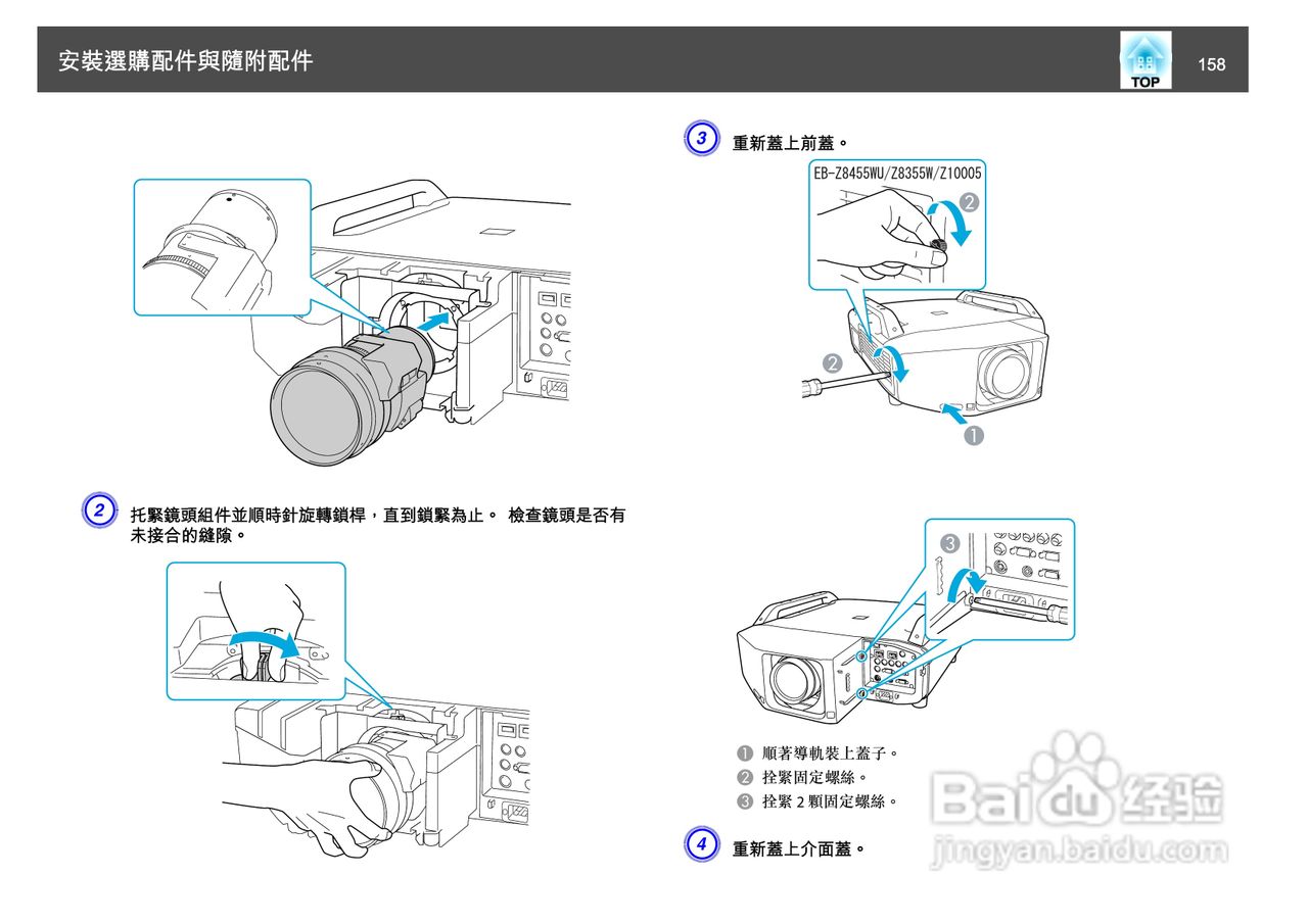 爱普生EB-Z8150投影机使用说明书:[16]