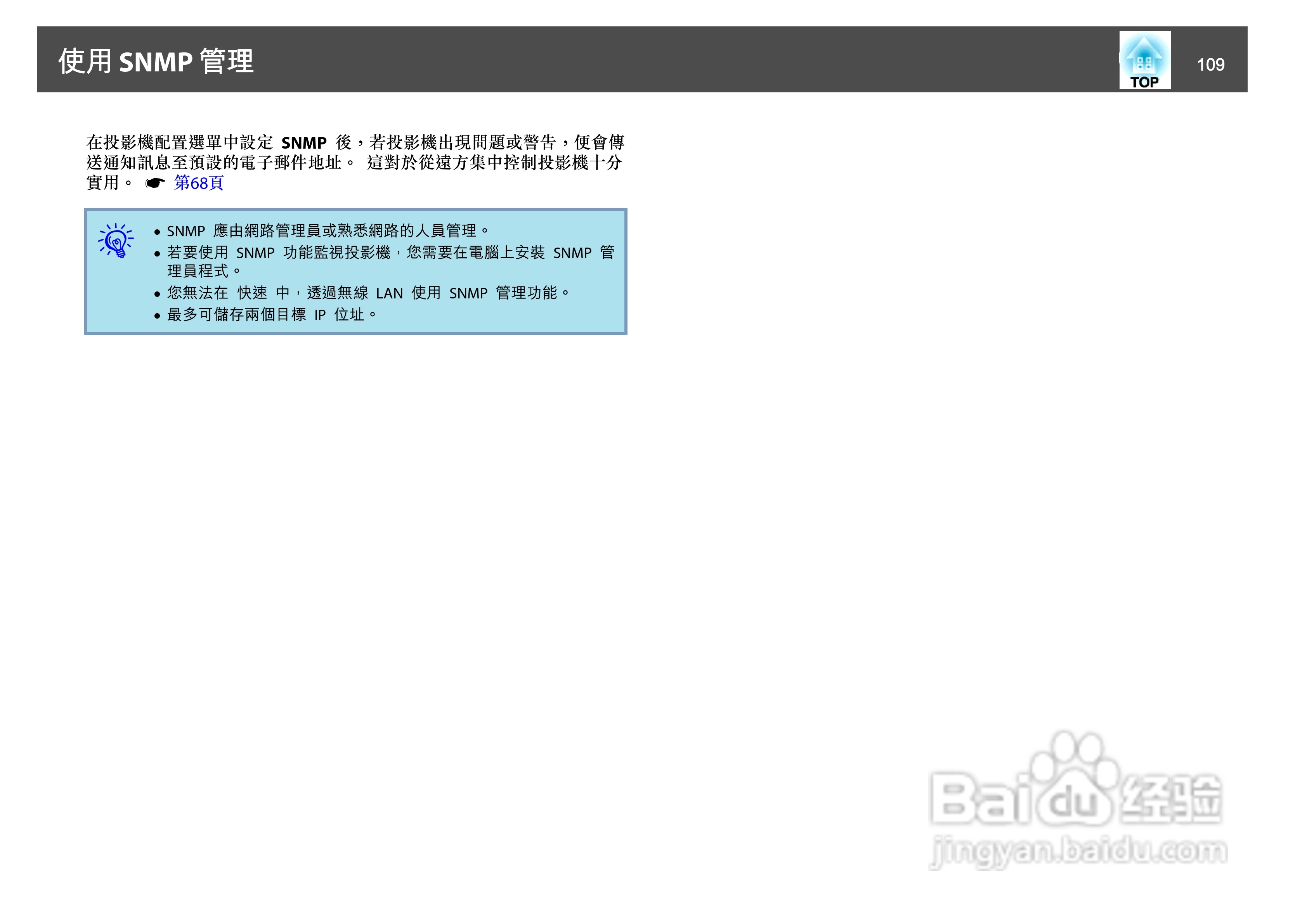 爱普生EB-Z8150投影机使用说明书:[11]