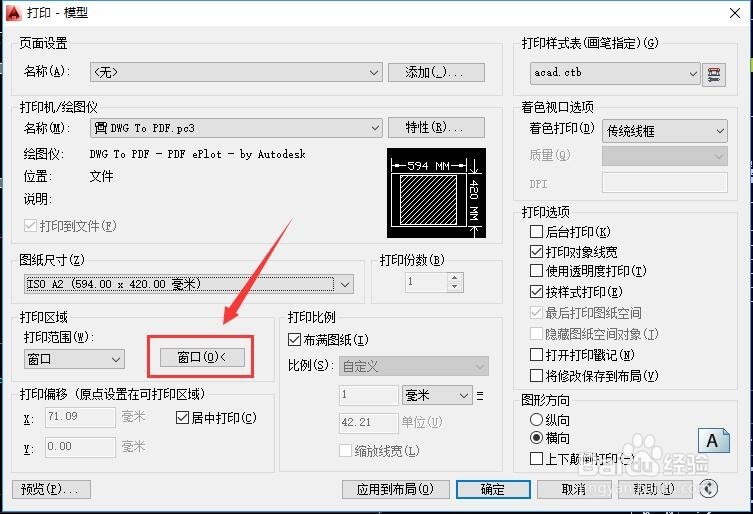如何在CAD里面添加PDF打印机