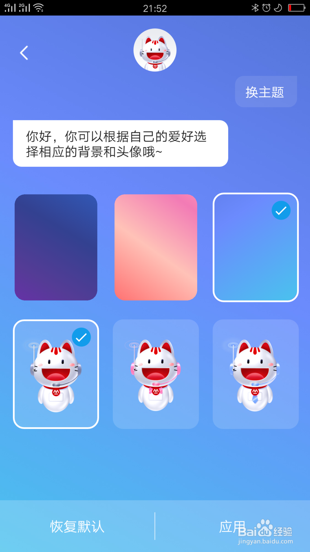 掌上生活如何修改客服页面主题