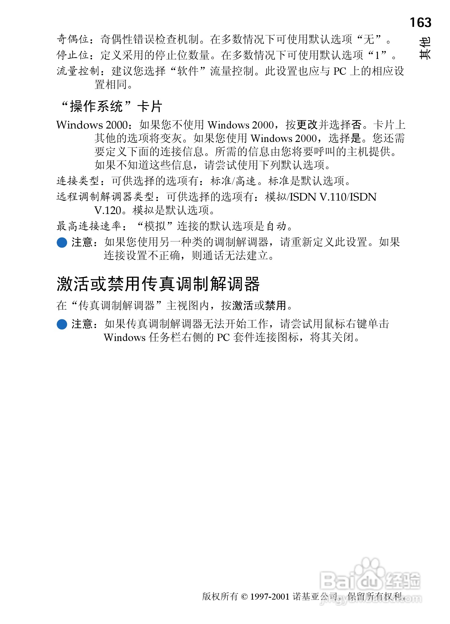 诺基亚9210C手机使用说明书:[17]