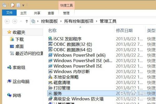 Win8下桌面"家庭组"图标无法删除的解决办法