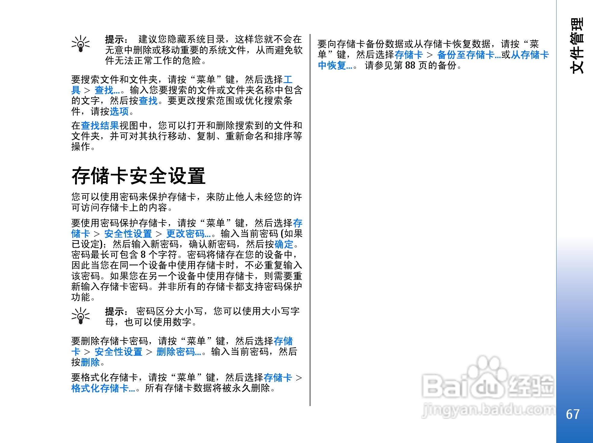 诺基亚9300手机使用说明书:[7]