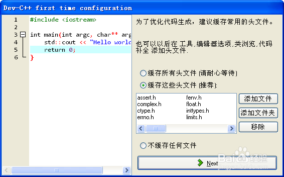 dev c++如何安装和使用