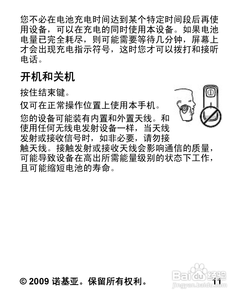 诺基亚5030手机使用说明书:[2]