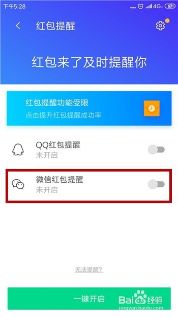 微信怎么设置红包提醒