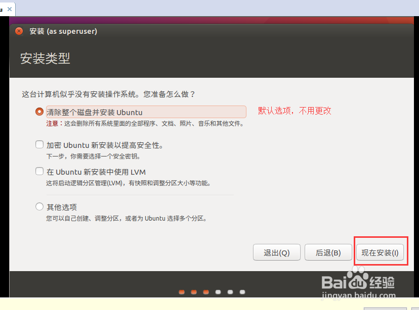 VMware12安装虚拟机教程、Ubuntu16.04安装教程