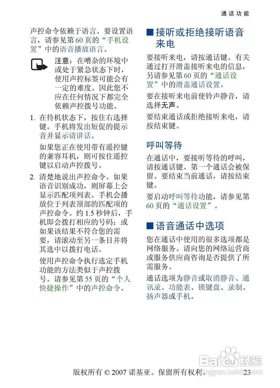 诺基亚6288手机使用说明书:[3]