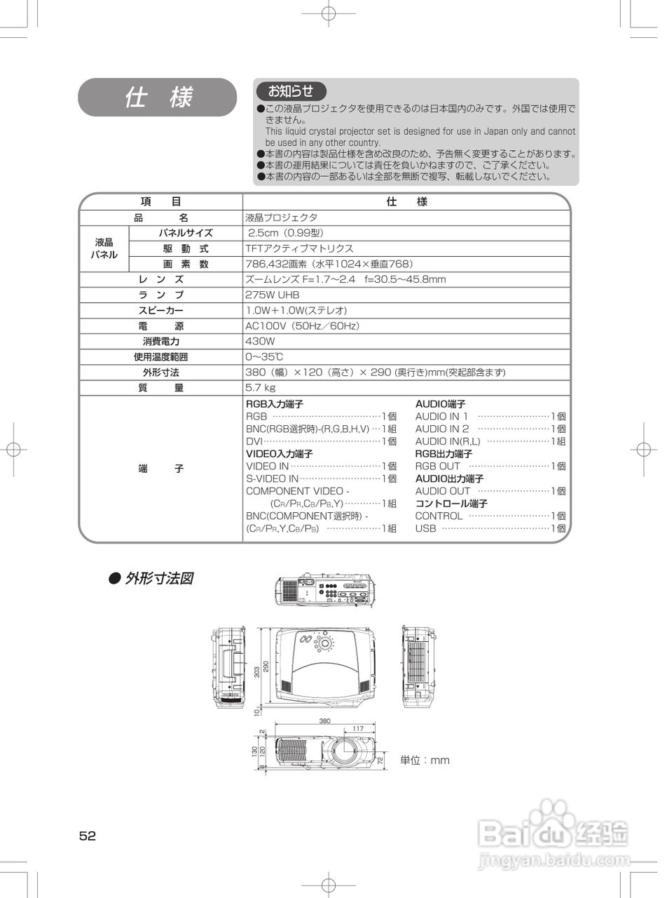 FUJITSU PJ-X3500投影机说明书:[6]