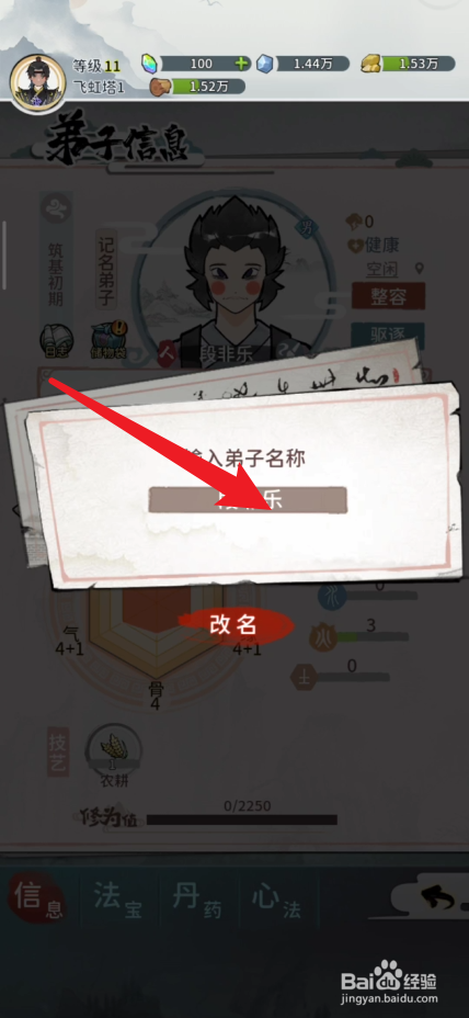 我的门派如何修改弟子的名字