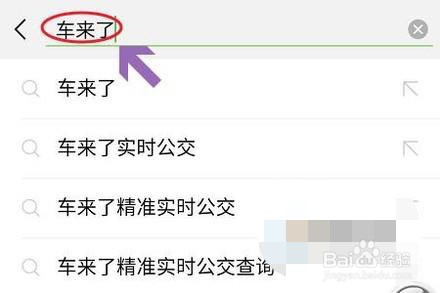 怎样查询公交车的实时位置