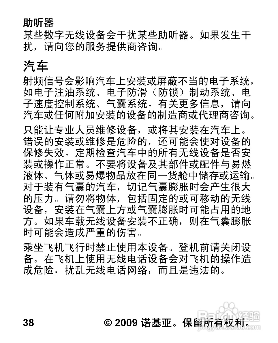 诺基亚5030手机使用说明书:[4]