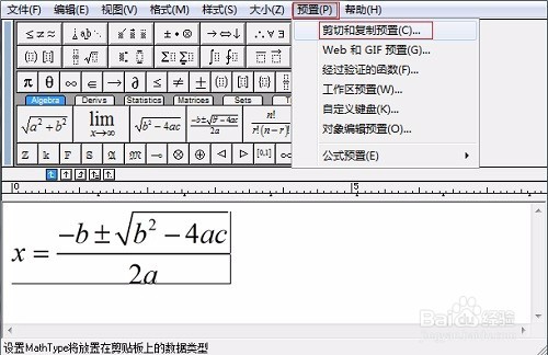 <b>将MathType公式转换为LaTeX代码的技巧</b>