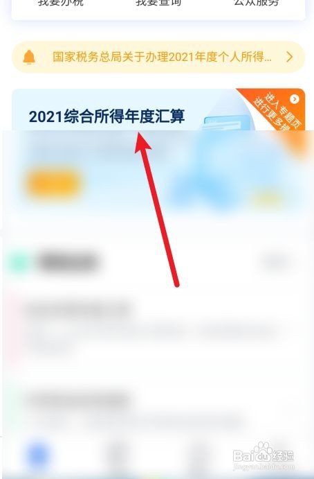 手机上怎么查2022年退税金额