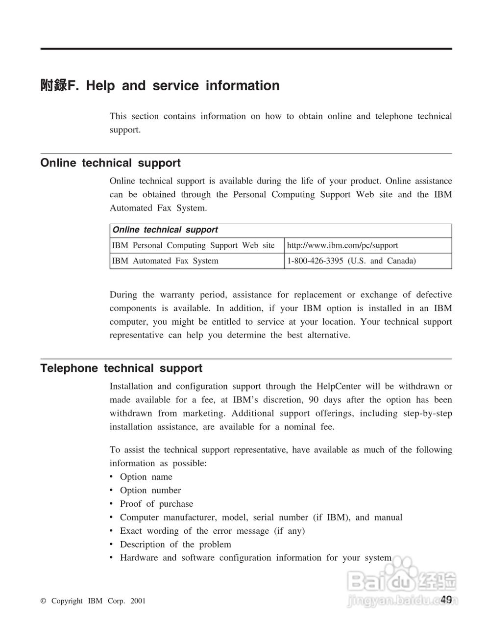 IBM iL1210投影机说明书:[6]