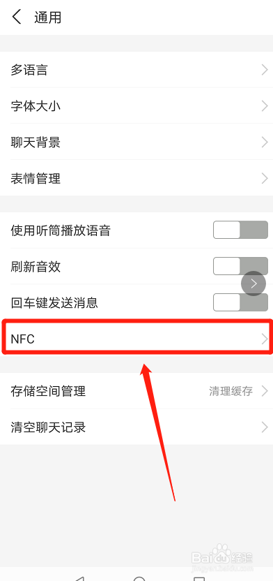 支付宝怎么开通NFC功能