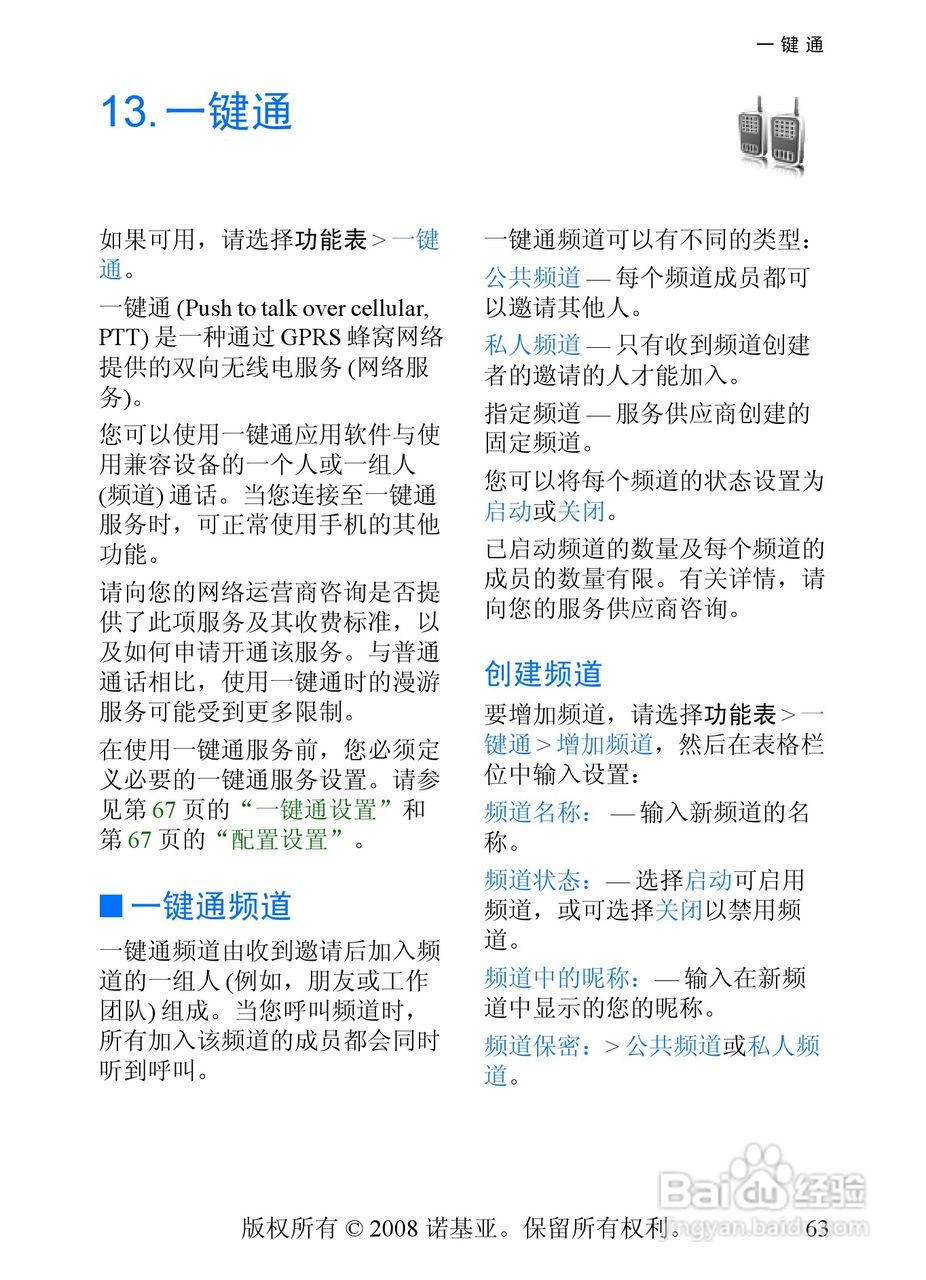 诺基亚5208手机使用说明书:[7]