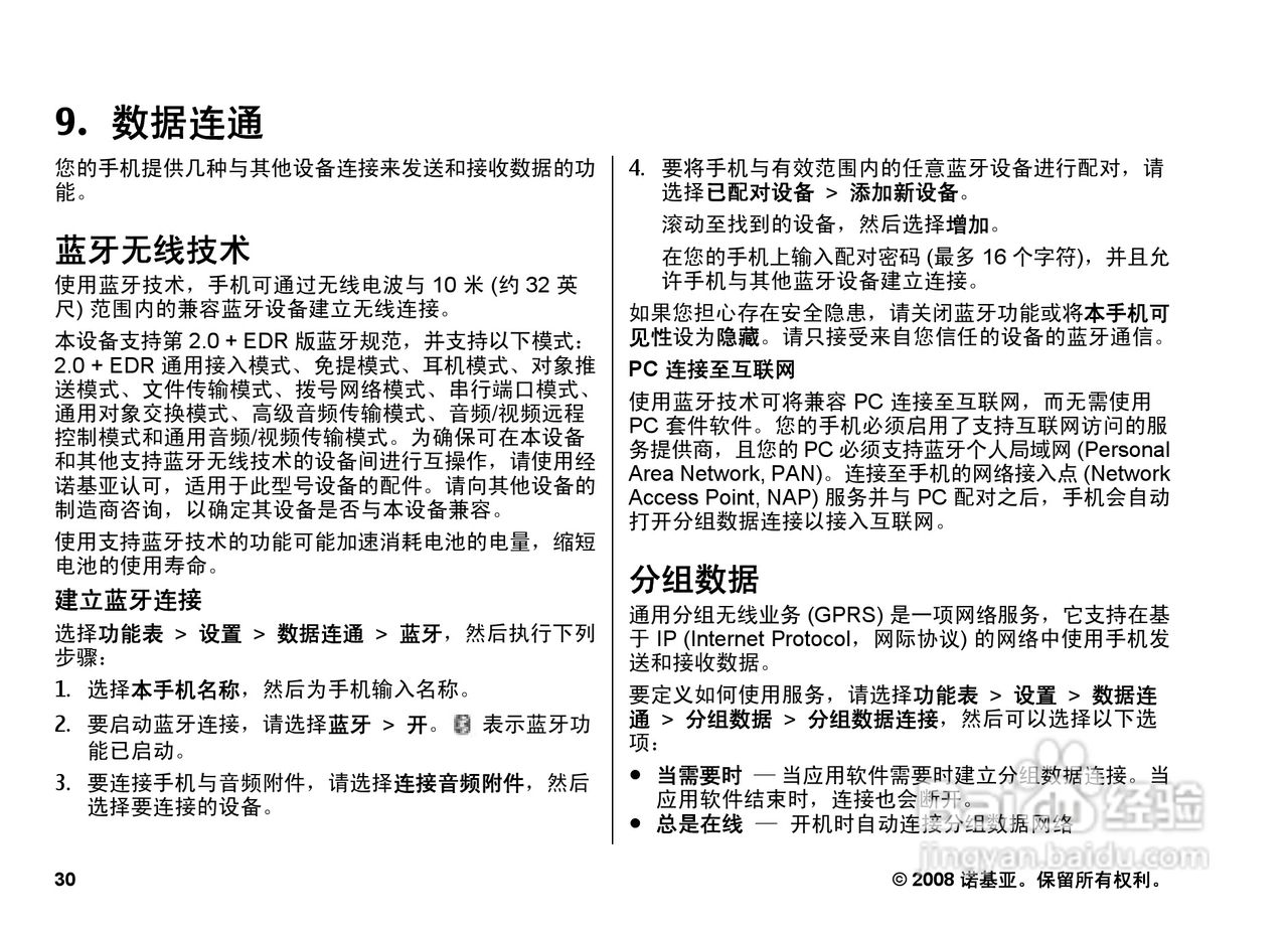 诺基亚5220手机使用说明书:[3]