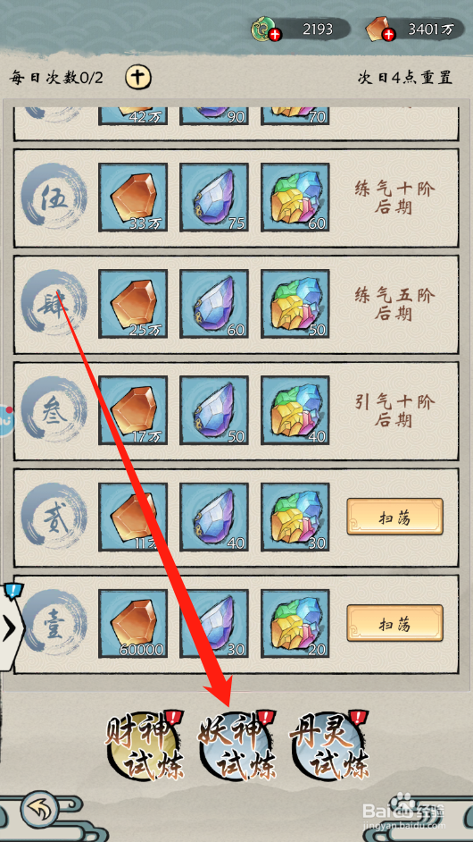 修仙绘卷妖神试炼怎么玩