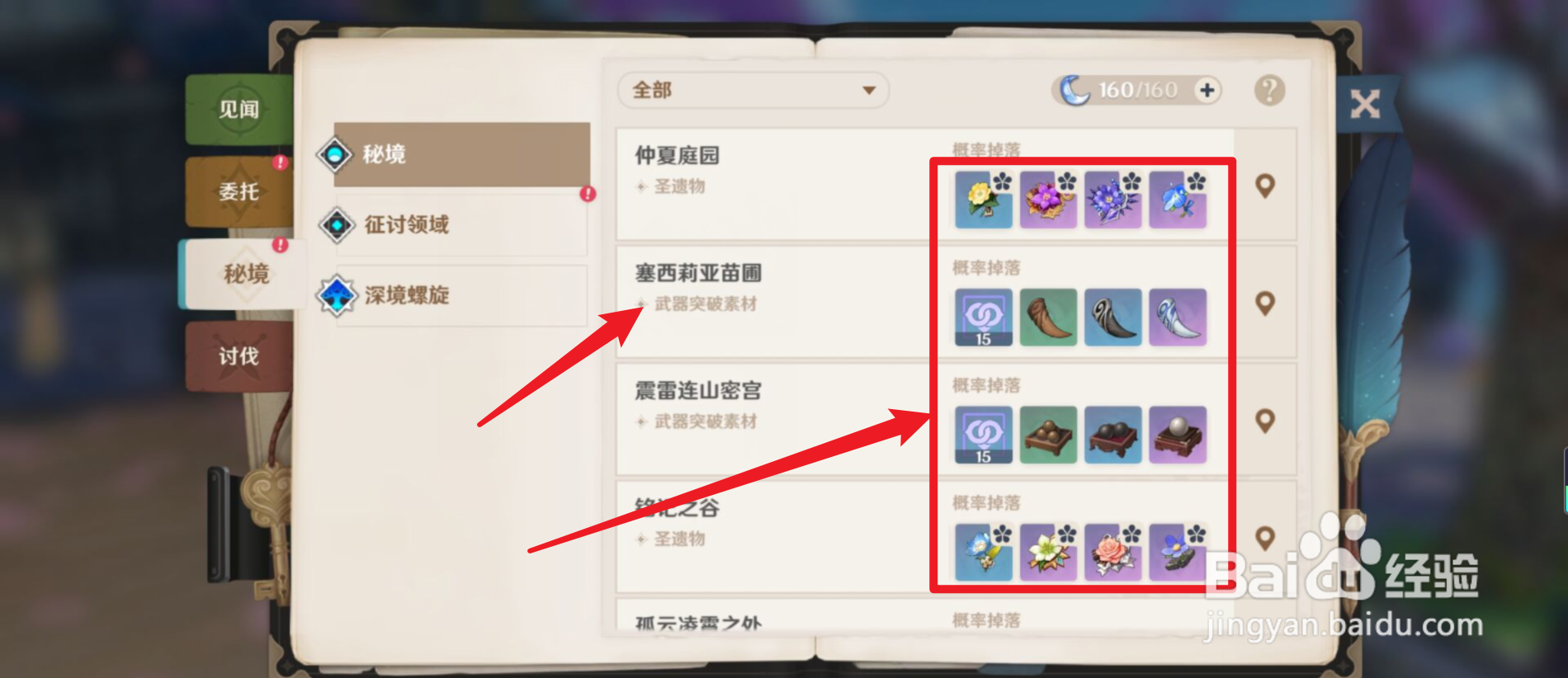 原神全部小道具获取方法