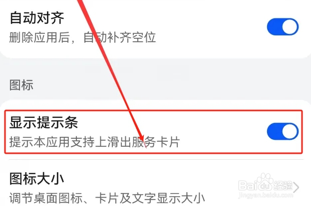 华为手机桌面应用提示条如何开启