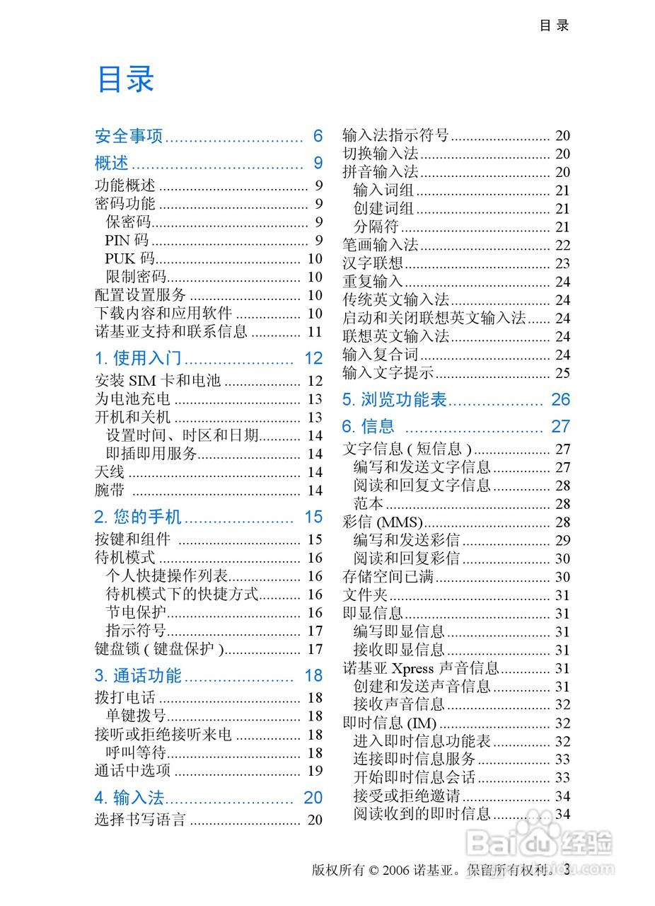 诺基亚5070手机使用说明书:[1]