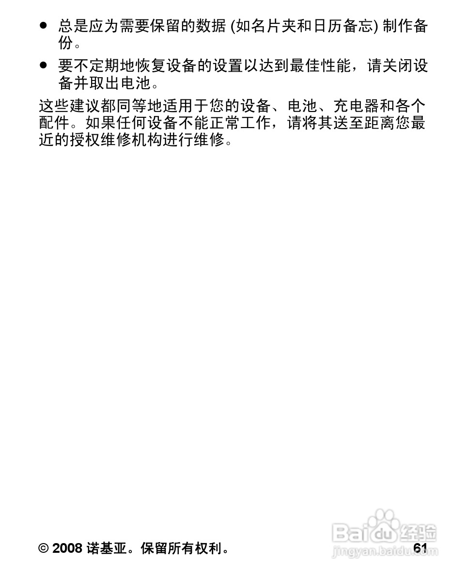 诺基亚5000手机使用说明书:[7]