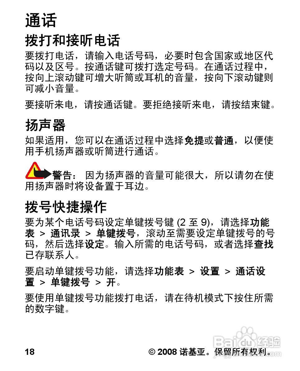 诺基亚5000手机使用说明书:[2]