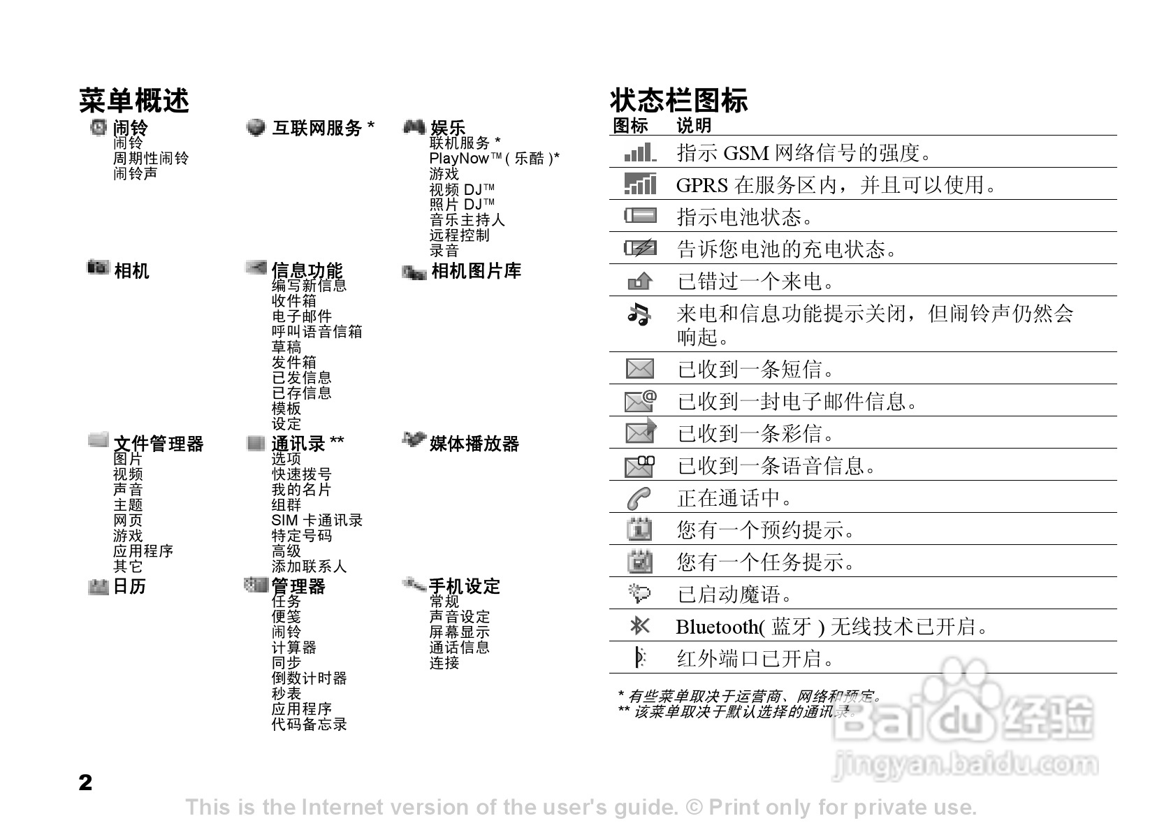 索爱K510c手机使用说明书:[1]