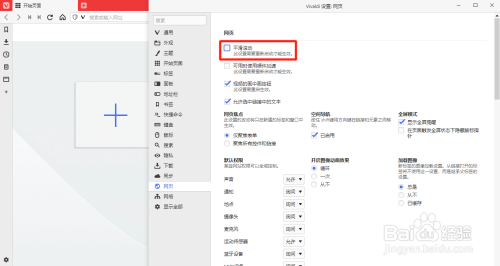 Vivaldi怎么关闭平滑滚动功能
