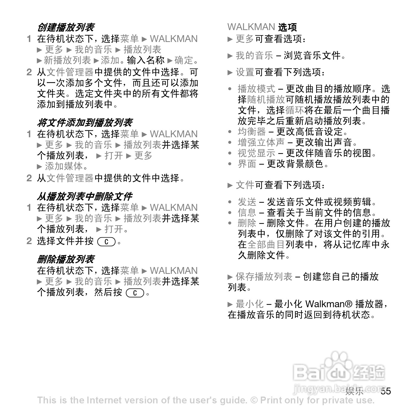 索爱W888c手机使用说明书:[6]