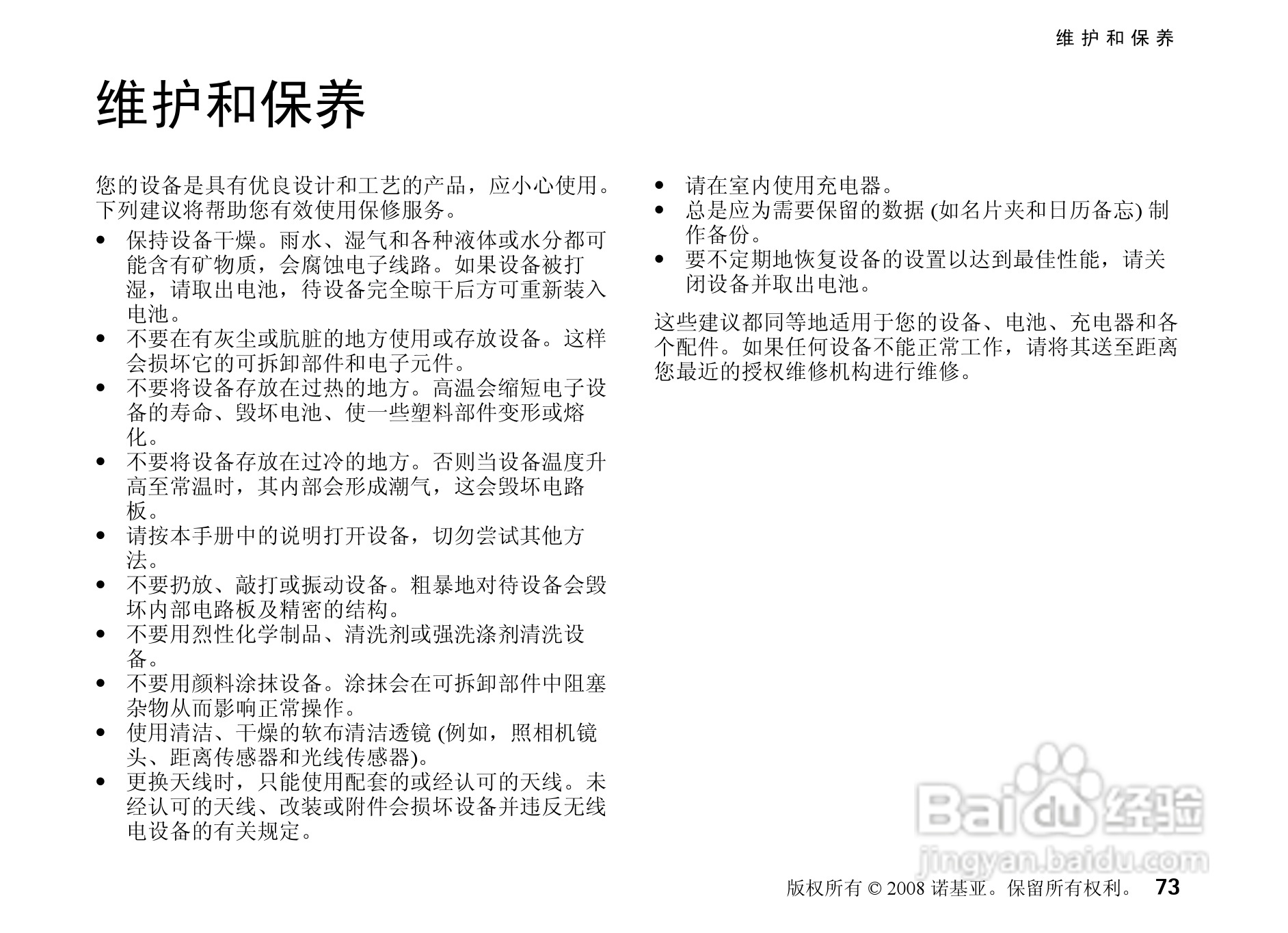 诺基亚6220c手机使用说明书:[8]