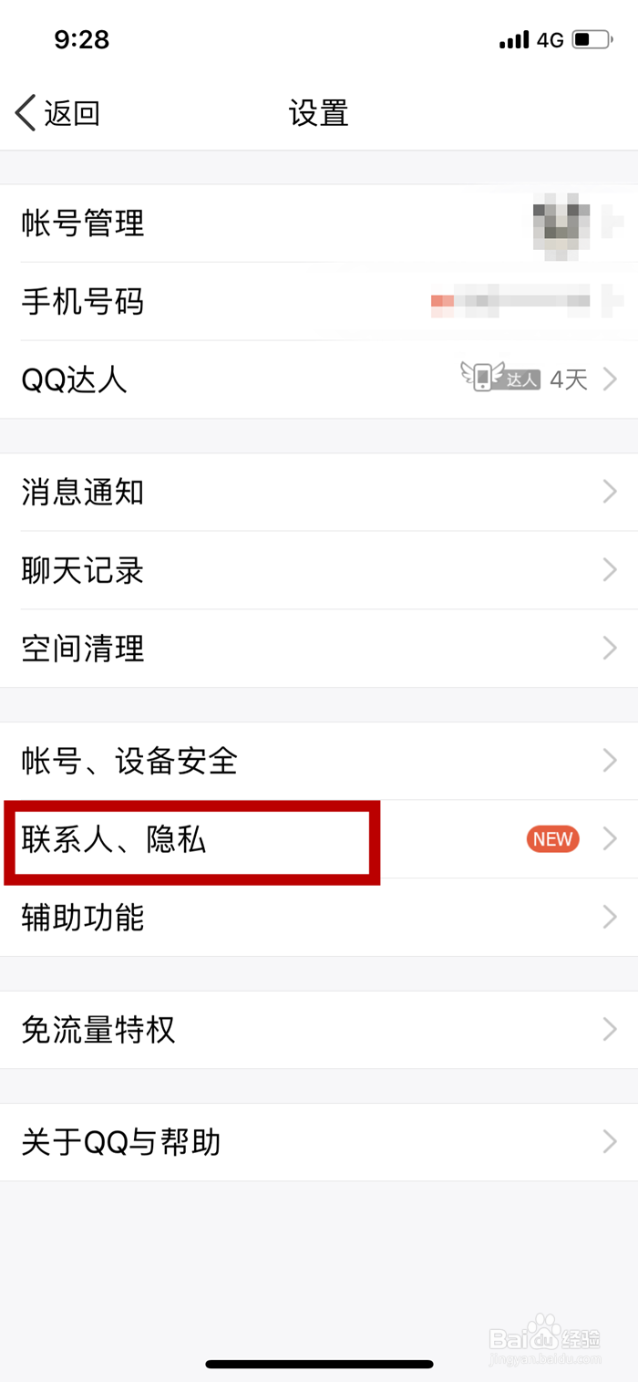 如何让手机QQ显示王者荣耀的段位