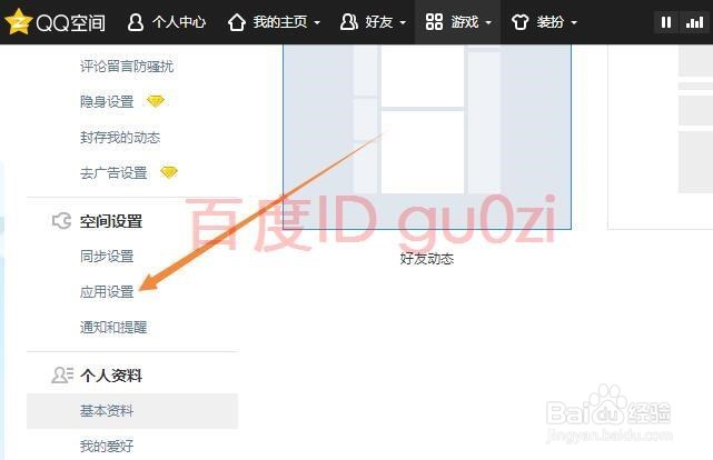 QQ空间视频自动播放取消方法教程