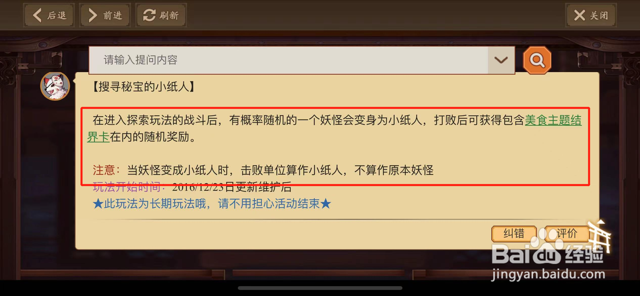 阴阳师怎么制作小纸人